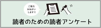 questionnaireバナー